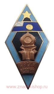 6 ВСОК АСРВМФ
