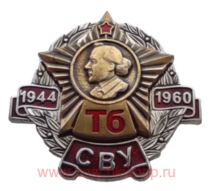 Тамбов СВУ 1944-1960