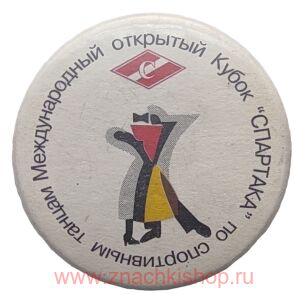 Международный открытый кубок Спартака по спортивным танцам