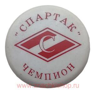 Спартак Чемпион