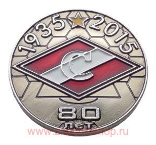 Спартак 80 лет 1935 - 2015