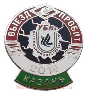 Выезд пробит Спартак 2012 Казань Рубин