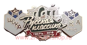 ЦСКА - СКА МВО Русская классика Тверь 2016 хоккей