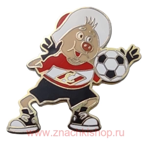 Спартак поросенок Фунтик вратарь