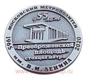 Станция метро Преображенская площадь 55 лет