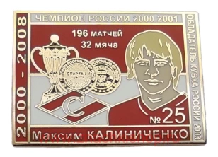 М. Калиниченко Спартак