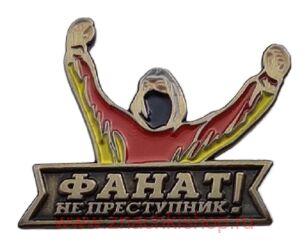 Фанат не преступник Арсенал