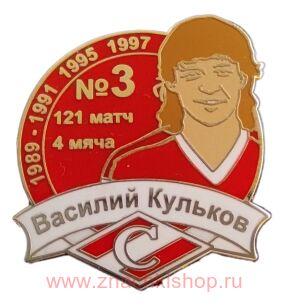 Василий Кульков Спартак