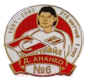 Д. Ананко Спартак