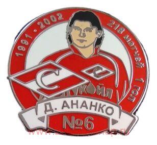 Д. Ананко Спартак