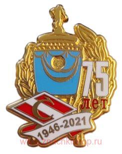 Спартак Обладатель Кубка СССР 1946-2021 75 лет