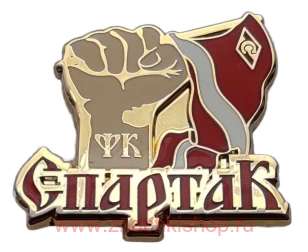 ФК СПАРТАК