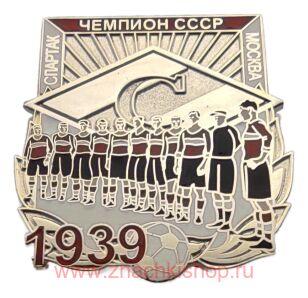 Спартак Москва Чемпион СССР 1939