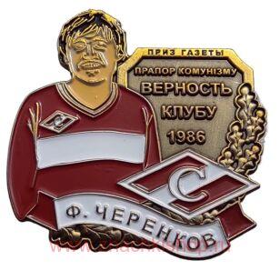 Ф. Черенков Спартак За верность клубу 1986 газета Прапор Комунизму