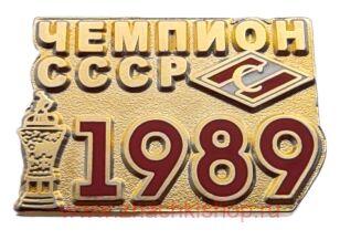Спартак Чемпион СССР 1989 Футбол
