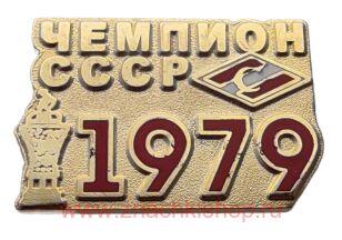 Спартак Чемпион СССР 1979 Футбол