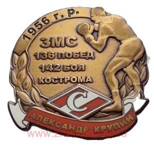 Александр Крупин 1956 г.р. ЗМС бокс Спартак