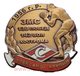 Александр Крупин 1956 г.р. ЗМС бокс Спартак