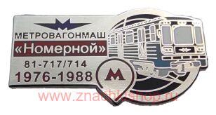  81-717/714 "" 1976 - 1988 