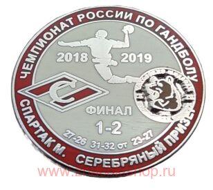 Спартак Москва Бронзовый призер Чемпионата России по гандболу 2018/19 (Чеховские медведи)