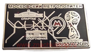 Чемпионат Мира 2018 Россия Московский метрополитен станции метро Спартак, Спортивная