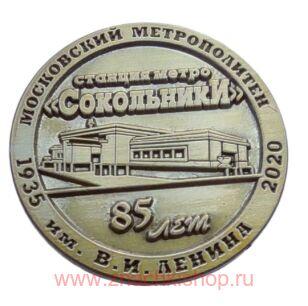 Станция метро Сокольники 85 лет