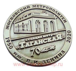Станция метро Таганская 70 лет