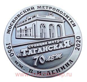 Станция метро Таганская 70 лет