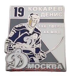 Денис Кокарев Динамо