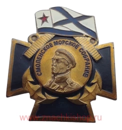 Смоленское морское собрание