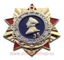  . ..  35. 1968 - 1973