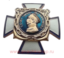 СВМI IМЕНI П.С. Нахимова крест