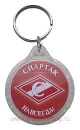  Брелок Спартак Москва Спартак Навсегда