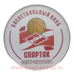 Баскетбольный клуб Спартак Санкт-Петербург 