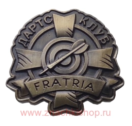 Дартс клуб FRATRIA 