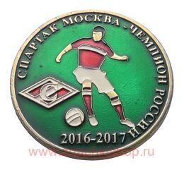 Спартак Москва Чемпион России 2016 - 2017 футбол