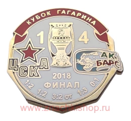 Кубок Гагарина 2018 финал ЦСКА - АК Барс