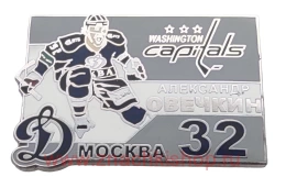 Александр Овечкин Динамо Москва 