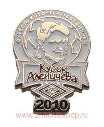 Кубок Аленичева 2010 Спартак футбол