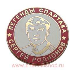 Сергей Родионов "Легенды Спартака" футбол