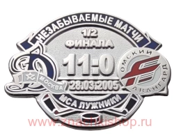 Кубок Гагарина 2005 1/2 финала Динамо Москва - Авангард Омск 11:0