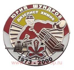 Юрий Шундров Сокол Киев 1973 - 2000 вратарь хоккей