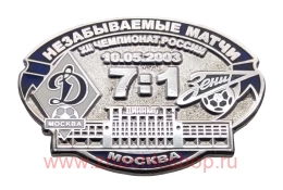 Незабываемые матчи Динамо Москва - Зенит 7:1 12 чемпионат России 2003