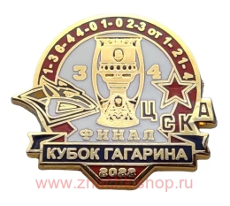 Кубок Гагарина 2022 финал Металлург - ЦСКА 3:4