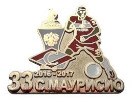 С. Маурисио 33 Спартак Москва Чемпион России 2016 - 2017 футбол
