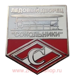 Ледовый дворец Сокольники