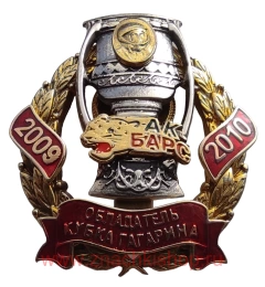 ФЛ Барс Казань Обладатель Кубка Гагарина 2009 - 2010