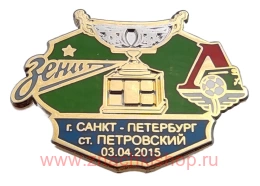 Суперкубок России Зенит-Локомотив 2015