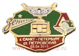 Суперкубок России Зенит-Локомотив 2015