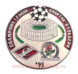  Спартак-Блэкберн. Лига Чемпионов 1995 г.